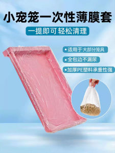 Disposable Plastic Film Mat for Pet Rabbit Cage Toilet Rabbit Waste Cleaning Supplies Urinal Mat Excrement Cleaning Goods