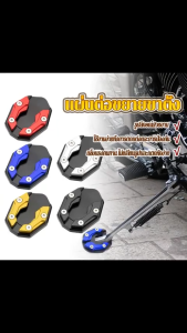 HEXMA ส่งจากไทย✅อะลูมินัมอัลลอยแผ่นต่อขยายขาตั้ง แผ่นรองขาตั้ง ตีนเป็ด สำหรับwave/click/adv/msx/forza/xmax/r15/mt15/pcx/mslaz/cbr150/dream/sparx/x1/mio/nouvo/fino/sonic/ls/fresh/Grand Filano