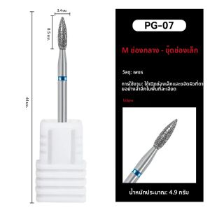 ตะไบเล็บไฟฟ้า หัวเจียรเพชร สำหรับขัดแต่งเล็บและทำความสะอาดหนังกำพร้า