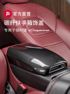 Suitable for Porsche Cayenne Armrest Box Protective Cover Cayenne Central Storage Box Cover Car Interior Accessory Pieces