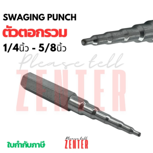 ชุดตอกขยายท่อทองแดง (Swaging Punch) สำหรับงานแอร์และเครื่องทำความเย็น ขนาด 1/4 - 5/8 นิ้ว