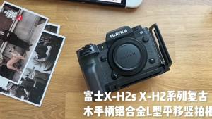 wood Pro L Type Bracket Vertical Quick Release Plate Grip Metal Handle for Fujifilm X-H2s XH2 camera Arca-Swiss RRS Tripod