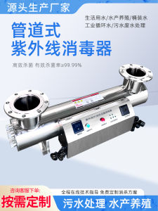 High Efficiency UV Disinfecter Pipe Type RZ QL for Aquaculture Wastewater Killing Germs in Pools And Public Water Supplies