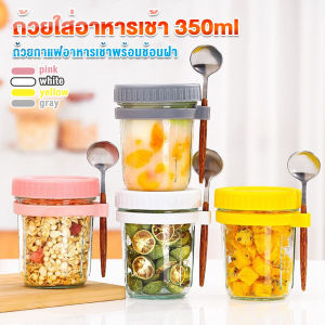 Easy กล่องใส่อาหารเช้า 350ml ใส่ข้าวโอ๊ต ซีเรียล มีช้อนพร้อมฝาปิด Oats Containers