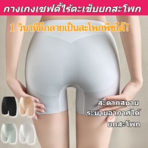 ⭐ซื้อ 1 แถม 1⭐กางเกงเก็บพุง กางเกงชั้นในเอวสูงกระชับสัดส่วน ผ้ายืดเยอะ Seamless Classic ทรง High Waist Shorts