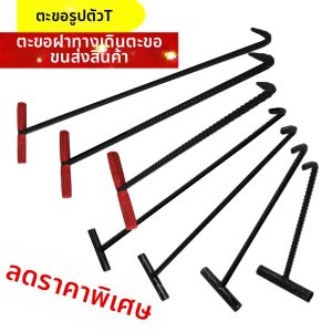 Type T Reinforced Steel Hook Lift Handle Accessory