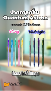 ปากกา ปากกาลูกลื่น Quantum รุ่น ASTRON MIDNIGHT SHINY หัว 0.7 มม. หมึกน้ำเงิน (50 ด้าม/กระปุก)