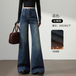 High Waist Fleece Lined Retro Wide Leg Micro Spicy Denim Jeans Womens Loose Drapey A-Line Straight Leg Flared Pants