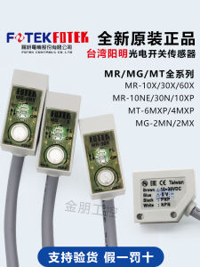 Sensor FOTEK Taiwan Yang Ming Original Part MR-10-30-60X/N/XP/NE ที่เปิดและปิดอยู่ตลอด เซนเซอร์อัลตราซาวด์แบบยูเรียไรโซนิก