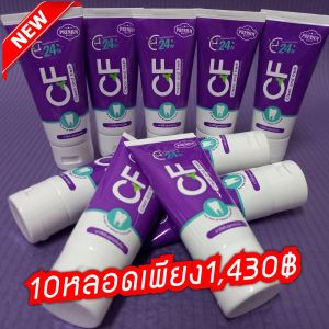 ส่งฟรี‼️🔥10หลอดเพียง1430฿CFยาสีฟันแท้💯%CFยาสีฟันของแท้💯🔥5หลอดเพียง830฿🔥เท่านั้น ปวดฟัน ฟันโยก ฟันคลอน เสียวฟัน  เหงือกอักเสบ ▶ เลือดออกตามไรฟัน ลดคราบหินปูน ดูแลรักษาฟัน ระงับกลิ่นปาก ลมหายใจหอมสดชื่น ปัญหาเหล่านี้จะหมดไป แค่ใช้ยาสีฟันCFเท่านั้น‼️
