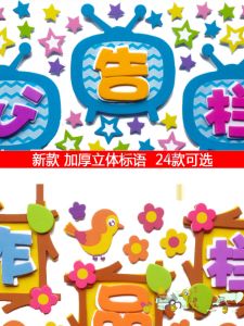 Primary School Classroom Layout Class Culture Blackboard Newspaper Decorative Stereo Picture Book Corner Reading Book Corner Foam Slogan Wall Sticker