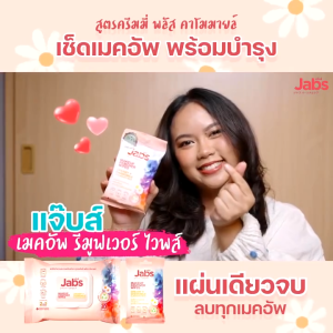 เช็ดเครื่องสำอาง Jabs x Bellygom Makeup Remover Wipes ทิชชู่เปียก ทิชชู่เช็ดหน้า ล้างเครื่องสำอาง