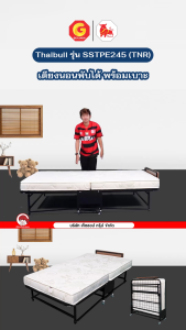 Thaibull เตียงนอนพร้อมเบาะ เตียงเหล็ก เตียงเสริมโรงแรม เบาะ PE + ฟองน้ำ แน่นนุ่ม ขนาด 3.5 ฟุต พับได้ รุ่น SSTPE245-105(TNR) (มีล้อ)