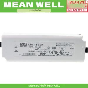 LPV-150 MEAN WELL LPV-150-12 หมายถึงบ่อน้ำ LPV-150 12V LED แหล่งจ่ายไฟ 120W 10A