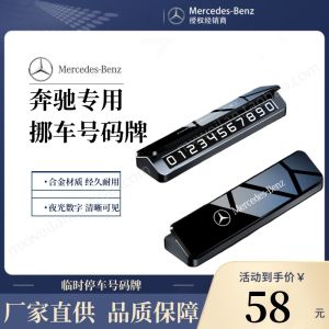 Mercedes-Benz Car Phone Plate Double Number Temporary Parking Number Plate High End Vehicle Move Car Phone Holder Metal Material