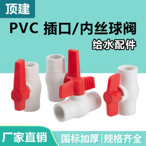Top Building PVC Ball Valve Plastic Nut Thread Valve Switch for Water Pipes Straight-through Connection