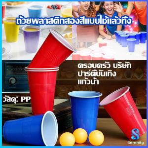 Serenity แก้วพลาสติกใช้แล้วทิ้ง แก้วเหล้า งานเลี้ยง สีแดง หลายสี สามารถเลือกตามจำนวนที่ต้องการใช้งาน  มีขนาด 16 oz/2 oz