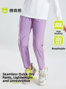 MIANQIXIONG | Quick-drying Lightweight Sun Protection Cool Feeling Childrens Sport Pants