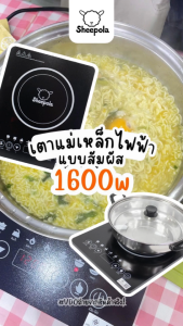 เตาแม่เหล็กไฟฟ้า รับประกัน3ปี ระบบสัมผัส 1600วัตต์ พร้อมหม้อสแตนเลส เตาไฟฟ้า ปรับได้6โหมด เตาแม่เหล็กตั้งเวลา Olayks