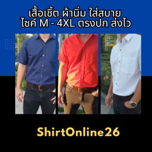 จัดส่งภายใน24ชั่วโมง เสืื้อเชิ้ตผู้ชาย สีฟ้ายีนส์ ใส่สบาย ผ้าCotton ใส่ทำงาน ใส่ลำลองได้ มีไซค์ M-3XL ตรงปก พร้อมส่ง