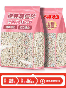 Mixed Pure Tofu Cat Litter Low Dust Easy Clumping Non-Stick Bottom Toilet Safe for Kittens Deodorizing Antibacterial Dissolvable