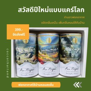 ถ่านดูดกลิ่นเหม็น กระจายกลิ่นหอม