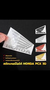 พร้อมส่ง สติกเกอร์โลโก้ HONDA PCX 3D  Honda 3D（1คู่） มีหลายสีให้เลือก ทนต่อการสึกหรอและกันน้ำ ฝีมือประณีต ราคาถูก