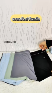 ชั้นในสำหรับผู้ชาย 1 กล่อง 4 ตัว ผ้าไหมเย็น ไหมหม่อน5A ต้านเชื้อแบคทีเรีย ไม่อับชื้น ใส่สบาย