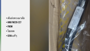 คันส่งพวงมาลัย HINO FM226-227 FM3M CD-8226 CD-8247 CD-8257 ยี่ห้อ CERA แท้ๆ ลูกหมากคันส่งฮีโน่ไฮเทค