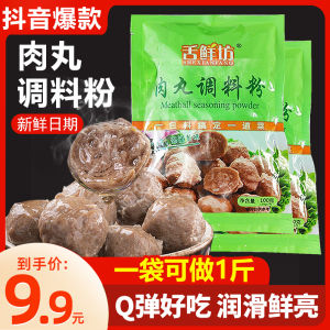 Tongue Fresh Square Meatball Seasoning Powder Dedicated Noodles Bouncy Pink Lean Meat Fish Ball Cattle Meatball Seeds for round For Home Chaoshan Seasoning