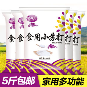 Edible Baking Soda 2.50kg Cleaning and Decontamination For Home Multifunctional Kitchen Cleaning Vegetable Cleaning Raw Materials