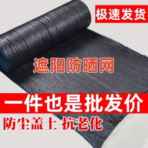 Thickened Black Net Sunshade Heat Insulation Durable Anti-Aging Farming Greenhouse Specialized Solar Shade Net Garden Horticulture
