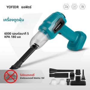 YOFIDRA Strong ดูดมินิเครื่องดูดฝุ่นไฟฟ้าไร้สายมือถือเครื่องเป่าลมทําความสะอาดบ้าน 7 หัวฉีดสําหรับ 21V 18V แบตเตอรี่
