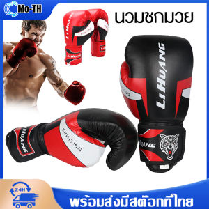 6oz/8oz/10oz/12oz นวมชกมวยมืออาชีพ  นวมชกมวยผู้ใหญ่ นวมชกมวย นวม 1 คู่ ถุงมือชกมวย อุปกรณ์สำหรับชกมวย สำหรับเด็ก Kick Boxing Gloves