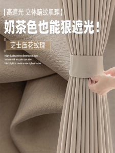 Thickened Light Blocking Curtains Luxury Milk Tea Style Balcony Cashmere Chenille High End Feel Full Length Bay Window Drapes
