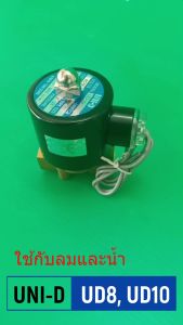 Uni-d โซลินอยด์วาล์ว 2/2 สำหรับงานน้ำและลม รุ่น UD Series