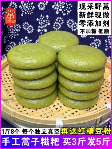 Original Flavor Handmade Rice Cake from Hunan Home Farm Qingming Fruit Artemisia Leaf Zha Zai Bba Traditional Chinese Snack