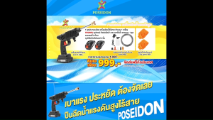 (พร้อมส่ง) Poseidon ปืนฉีดน้ำแรงดันสูงไร้สาย เครื่องฉีดน้ำแรงดันสูง ใช้งานได้อเนกประสงค์ ล้างรถ ฉีดพ่นในสวน ล้างพื้น น้ำหนักเบา หัวเปลี่ยน 3 หัว พร้อมของแถม