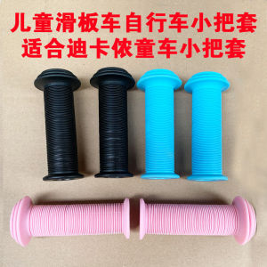 Decathlon Kids Scooter Balance Car Small Handle Handle Bicycle Accessories Environmental-Friendly Non Slip Soft Rubber