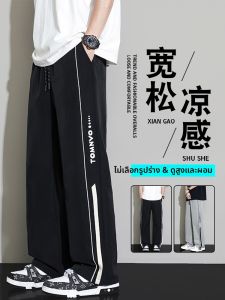 กางเกงขายาวทรงตรงบางหลวมๆ สำหรับผู้ชาย กางเกงขายาวลำลองฤดูร้อน ใส่สบาย สไตล์ลำลอง กางเกงขายาวสำหรับผู้ชายไซส์ใหญ่ กางเกงขายาวกีฬา