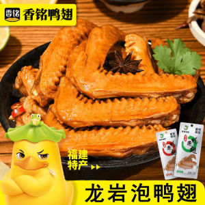 Xiangming Soaked Duck Wings Spicy And Fragrant Snack for Watching TV Shows Halal Certified Dried Meat Snacks from Longyan Fujian