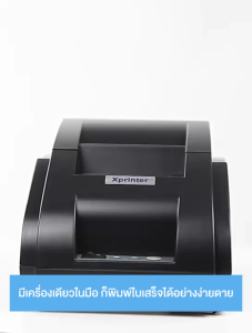 SHANBEN XP-58IIH เครื่องพิมพ์ใบเสร็จ USB/Bluetooth