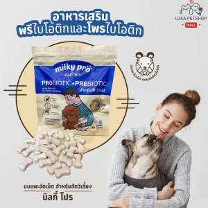 Luka😊พร้อมส่ง💯 ขนมหมาแมว มีโพรไบโอติกในรูปแบบนมแพะอัดเม็ด ช่วยปรับสมดุลระบบทางเดินอาหาร ขนมหมา ขนมหมา นมแพะอัดเม็ด