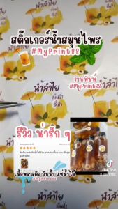 สติ๊กเกอร์น้ำสมุนไพร LG กระเจี๊ยบ เก๊กฮวย 8 ชั่วโมง อัญชัน มะตูม น้ำผึ้งมะนาว ราคา ถูกต้อง