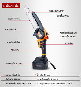 เลื่อยไฟฟ้าไฟฟ่า 6 แรก่ 8 นิ้ว เลื่อยโซ่แบตเตอรี่ เลื่อยโซ่ยนต์ไฟฟ้า 2500W มอเตอร์ไร้แปรง ฟรีของขวั 2 โซ่ พลังวิเศษ ใช้งานได้ 24 ชั่วโมง