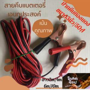 สาย+ปากคีบ3นิ้วทองแดง+นิเกิ้ล/สายเบอร์0.5มมAWG20/clip battery cable #2x0.5sqmm