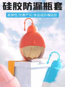 Travel Silicone Sport Bottle Cover Dustproof Protective Case Splitter Leakproof Skin Care Water Bottle Adapter Silicone Sleeve