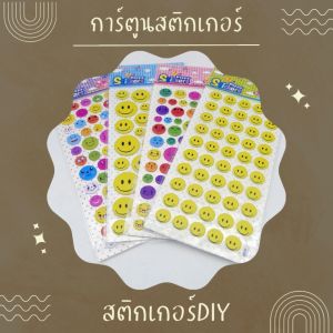 การ์ตูนสติกเกอร์3มิติ 1ชิ้น/แพค สติกเกอร์DIY แบบพลาสติก ทนทาน กันน้ำ ใช้ติดหนังสือ ของขวัญ การ์ด ผนัง โทรศัพท์มือถือ เพื่อความสวยงาม สินค้าพร้อมส่ง