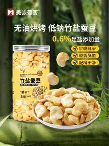 Delicious Bamboo Salt Broad Beans Baked Snacks Office Leisure Craving Reliever Canned Snacks Nutritious Tasty Treats 200g