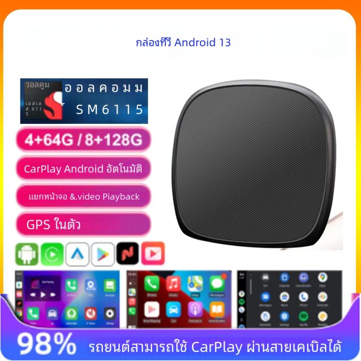 กล่องสมาร์ททีวีแอนดรอยด์13 CarPlay Ai รองรับ Netflix YouTube แบบแยกหน้า